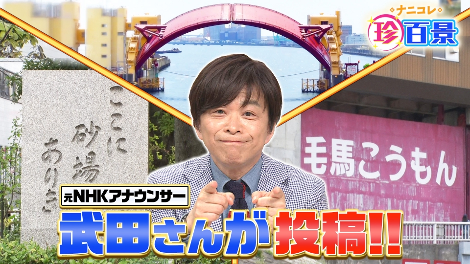 ナニコレ珍百景 5月12日(日)放送分 “神の手”外科医の神ワザ＆室温130度