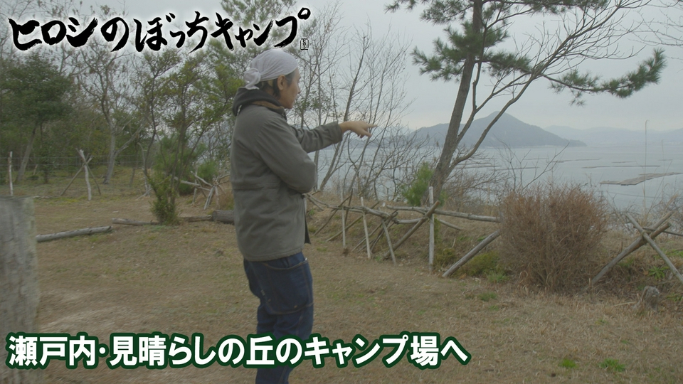 ヒロシのぼっちキャンプ Season13 5月6日(水)放送分 #295 シーズン13