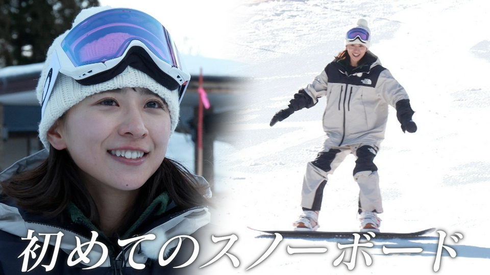 ララLIFE 5月8日(金)放送分 黒島結菜、初めてのスノーボード｜報道