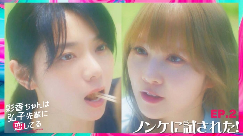 【価格は交渉でコメントください】彩香ちゃんは弘子先輩に恋してる 2stage 彩香ちゃんは弘子先輩に恋してる 2nd Stage｜ドラマ｜見逃し無料