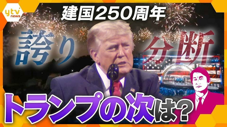 厳選！ytvニュース特集 7月6日(月)放送分 ☆再掲載【タカオカ解説