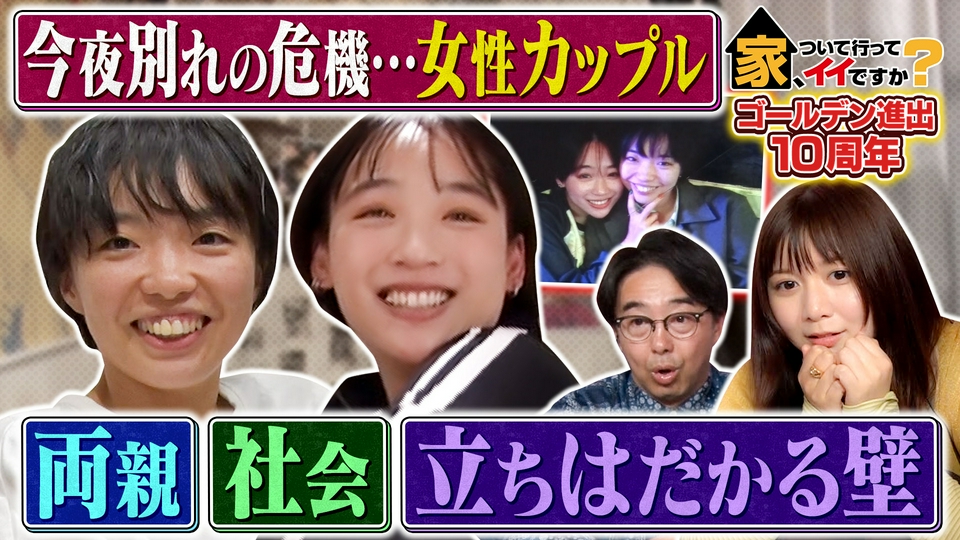 家、ついて行ってイイですか？ 4月19日(日)放送分 祝ゴールデン10周年