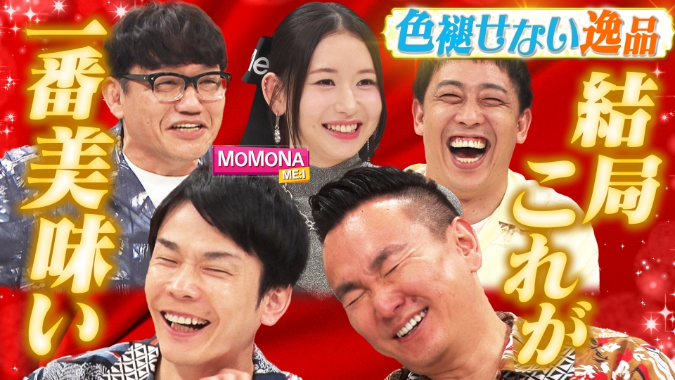 かまいガチ 8月7日(水)放送分 「結局これが一番うまいねん王
