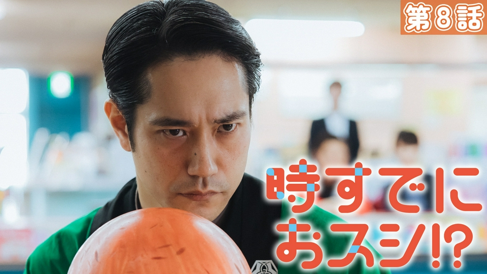 第８話【エビとAB】 thumbnail
