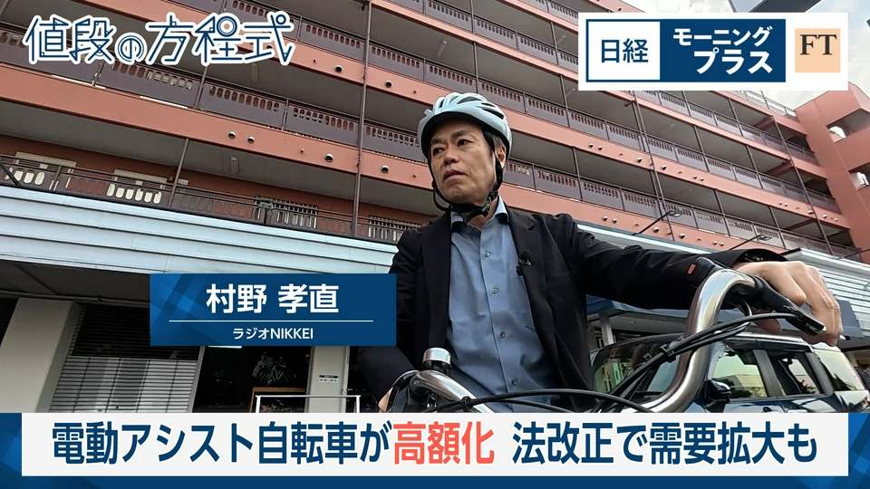 日経モープラFT 4月22日(水)放送分 電動アシスト自転車が高額化 法改正