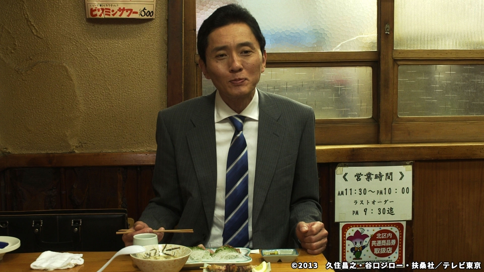 孤独のグルメ Season3 4月17日(木)放送分 第1話 北区赤羽の