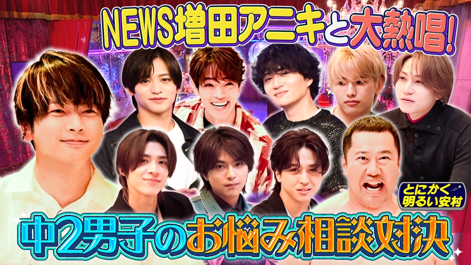 【weeeek】名曲で大盛り上がり&お悩み相談対決で「あの男」が魅せる thumbnail