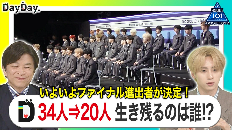 DayDay. 6月2日(火)放送分 ファイナル進出者が決定！【PRODUCE 101