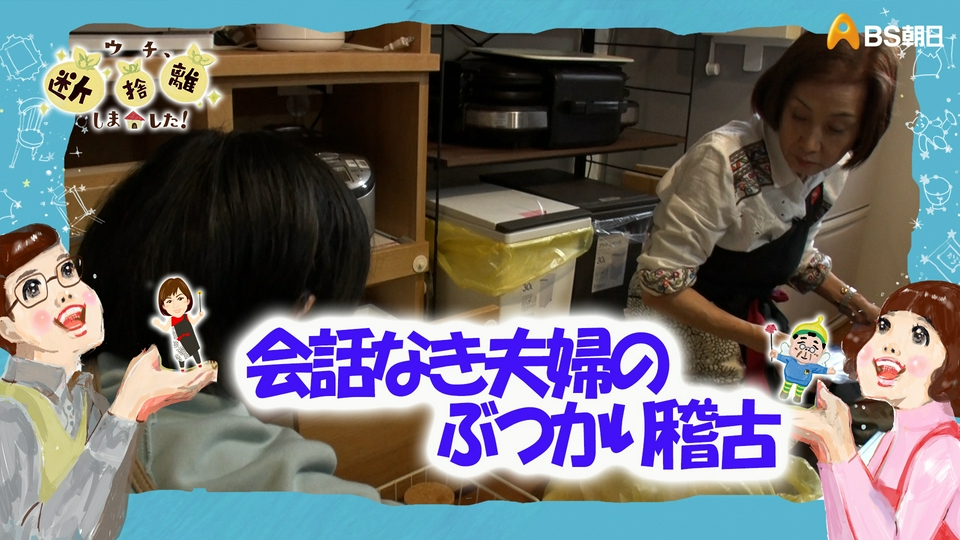 チェブチェブ☆断捨離中☆ ウチ、“断捨離”しました！ 6月9日(火)放送分 「愛知発！また内緒でSOS