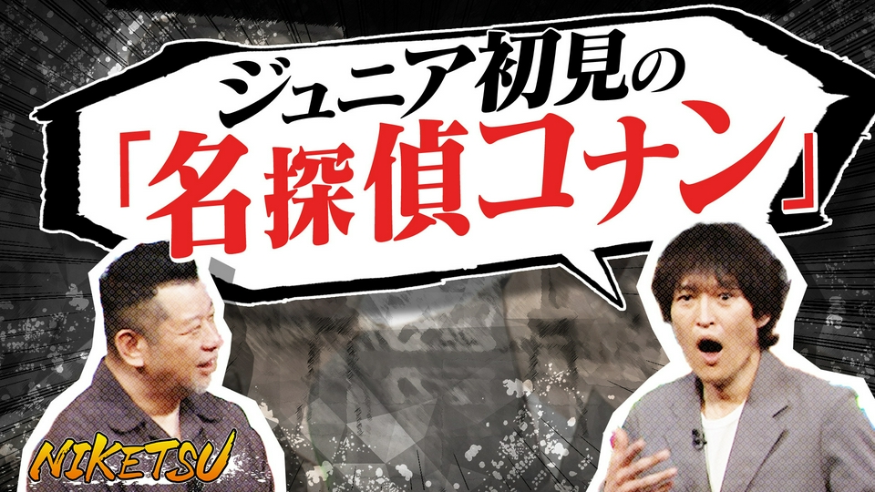 にけつッ！！｜読売テレビ
