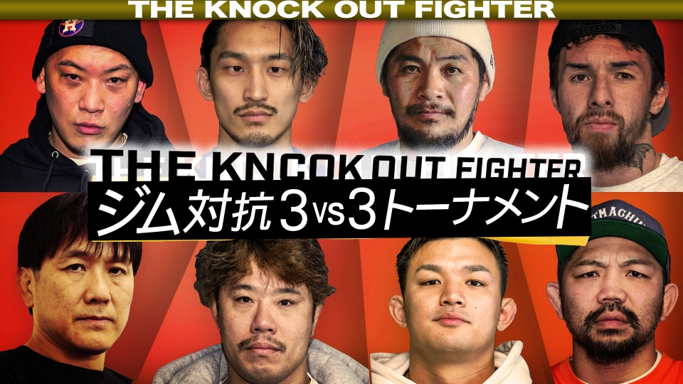 THE KNOCK OUT FIGHTER 2月13日(金)放送分 #97｜スポーツ｜見逃し無料