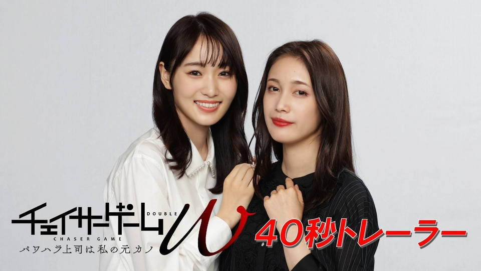 希々花です チェイサーゲームWパワハラ上司は私の元カ チェイサーゲームW パワハラ上司は私の元カノ 「チェイサーゲームW