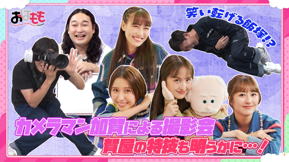 おはよう！ももクロChan 12月19日(金)放送分 #167｜バラエティ｜見逃し