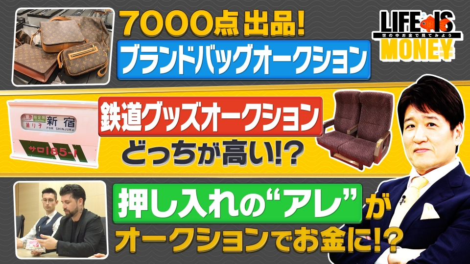 LIFE IS MONEY～世の中お金で見てみよう～ 4月8日(火)放送