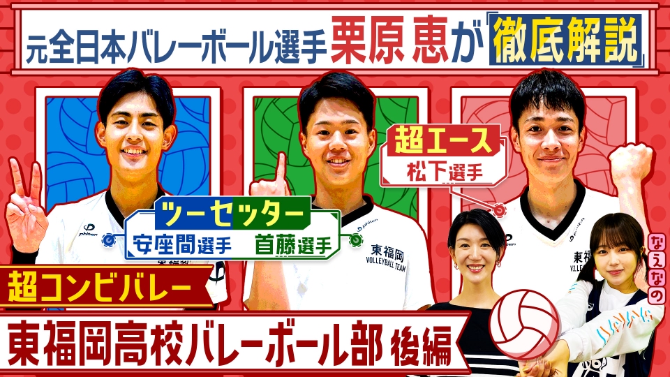 部活ピーポー全力応援！ブカピ！ 10月22日(火)放送分 東福岡高校男子