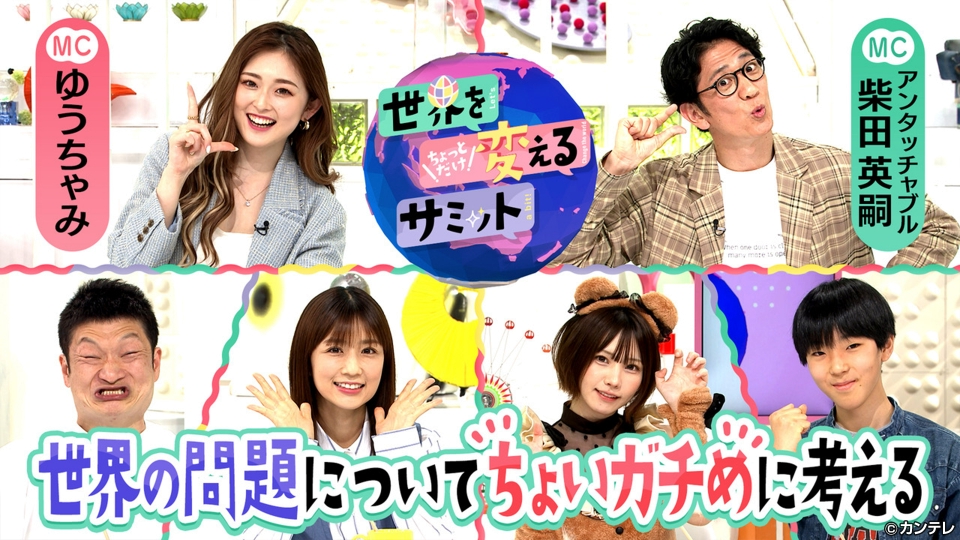 世界をちょっとだけ変えるサミット 5月26日(金)放送分 #14 パンの