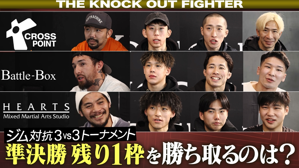 THE KNOCK OUT FIGHTER 3月20日(金)放送分 #102｜スポーツ｜見逃し無料