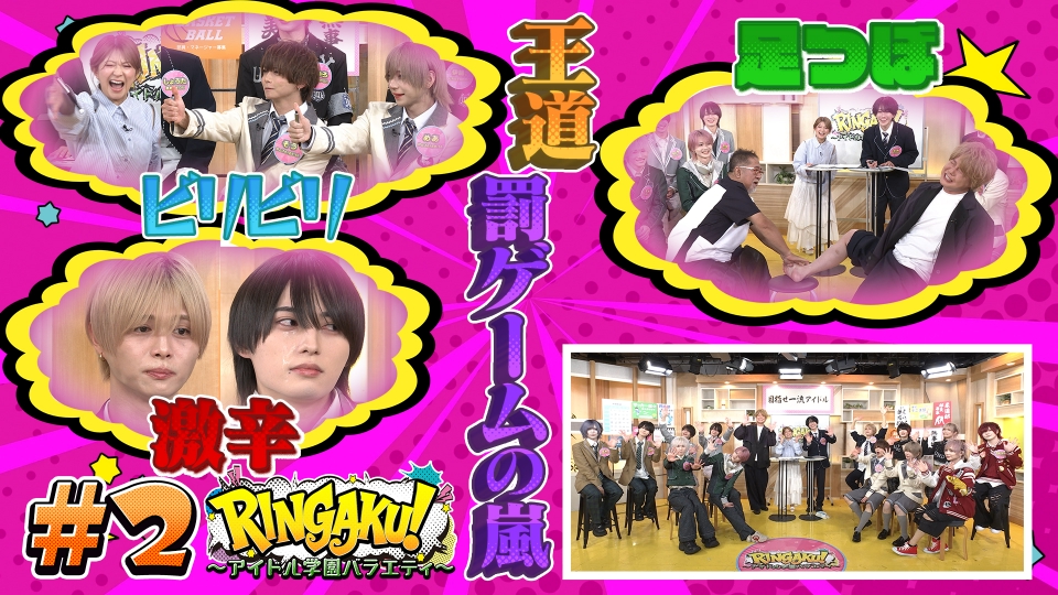 RINGAKU！〜アイドル学園バラエティ〜 5月2日(金)放送分 THE