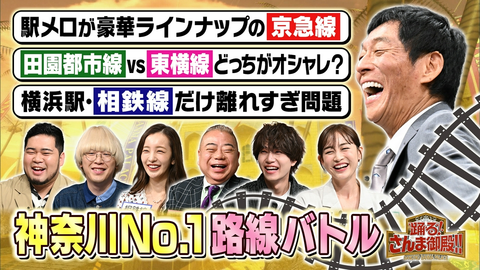 神奈川7路線が大激突SP 東横線VS田園都市線!本当の横浜はどっち!? thumbnail