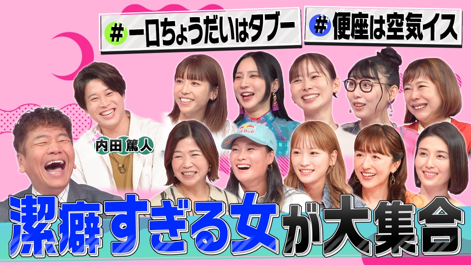 潔癖すぎる女は生きづらい!?川栄李奈VS内田篤人 thumbnail