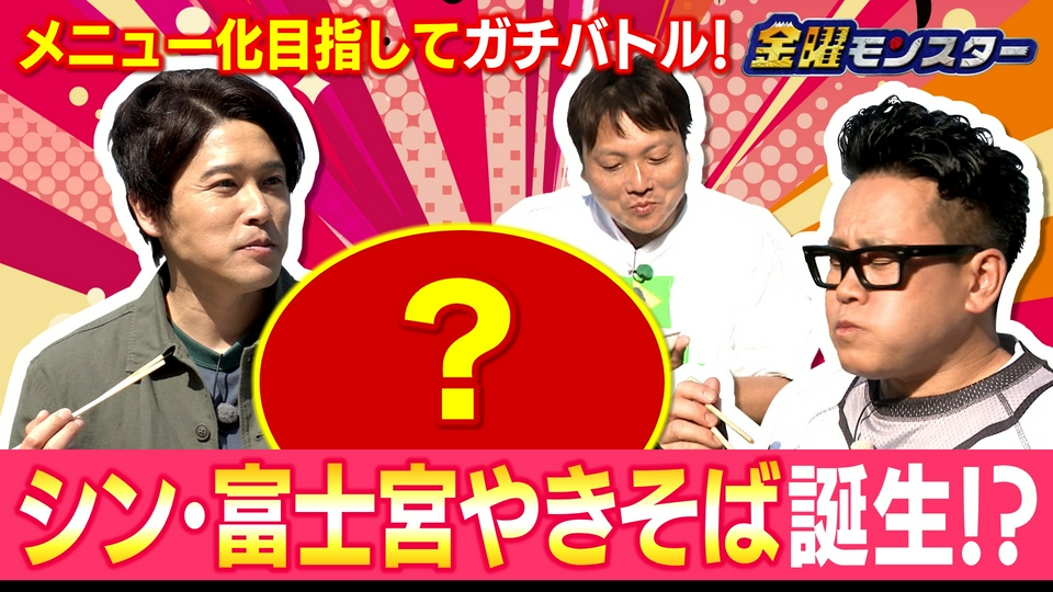 きょん☆やん様　金曜日 金曜モンスター 5月29日(金)放送分 ☆宮川＆ウッチー☆金モン特製