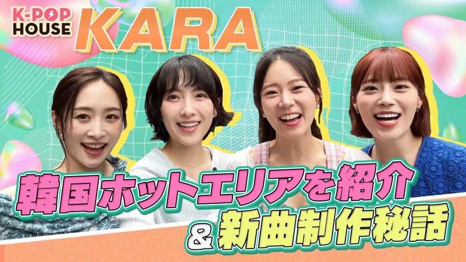 送料無料 24時間以内発送 セル版DVD 【韓】K-POP KARA関連 K-POP PLAZA】KPOP DVD 韓流グッズ 専門店 新大久保 KPOPDVD