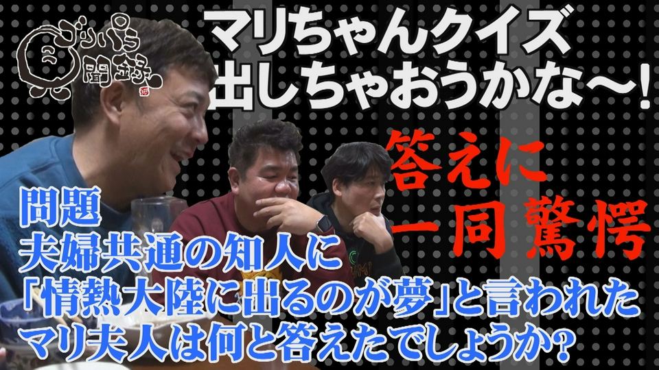 ゴリパラ見聞録 4月17日(金)放送分 第200回 日本全国どこへでも全力で