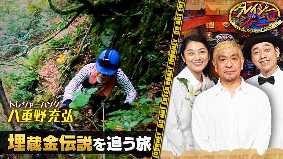 クレイジージャーニー クレイジージャーニー 3月30日(月)放送分 クレイジージャーニーは月曜
