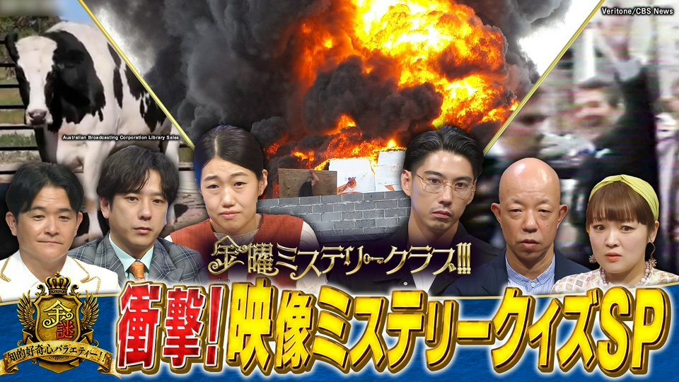 金曜ミステリークラブ!!! 5月29日(金)放送分 大ヒット映画の模倣犯 