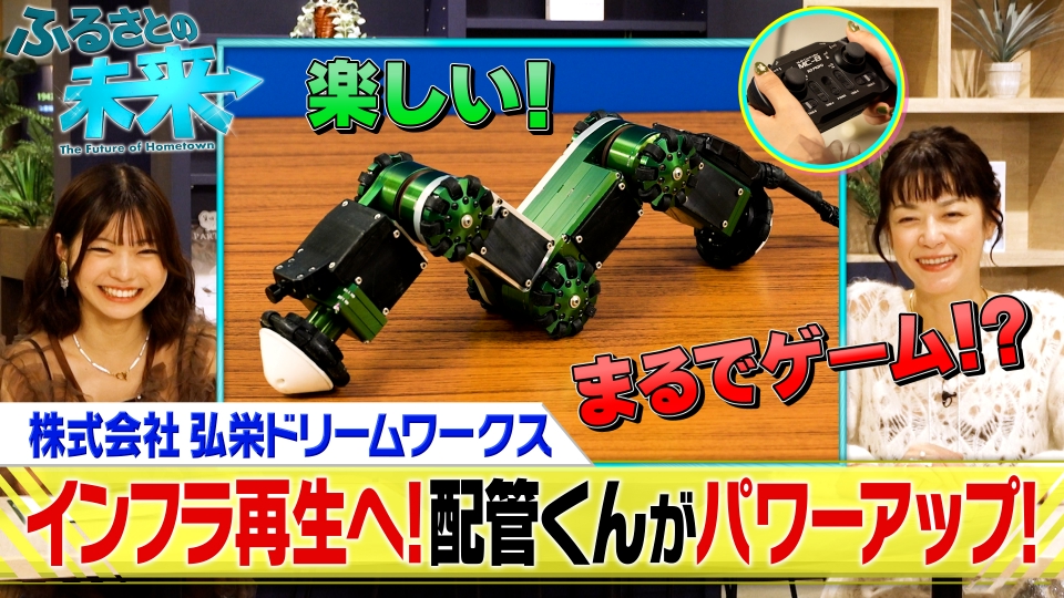 ふるさとの未来 11月26日(水)放送分 株式会社弘栄ドリームワークス