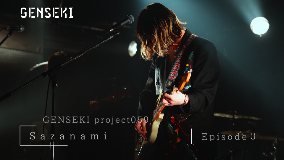 GENSEKI 2月16日(月)放送分 アーティスト発掘プロジェクト「GENSEKI