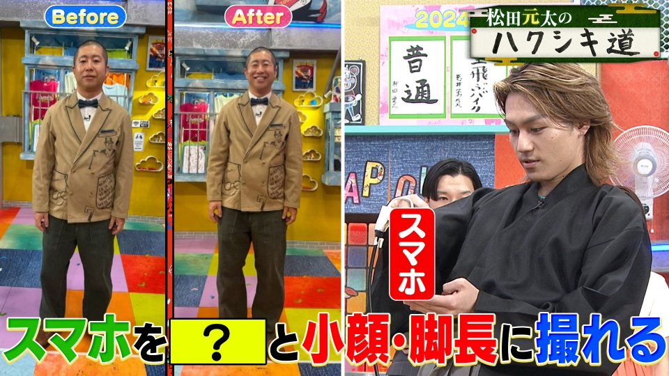 ぽかぽか 7月1日(月)放送分 月曜（3）松田元太のハクシキ道！スマホ