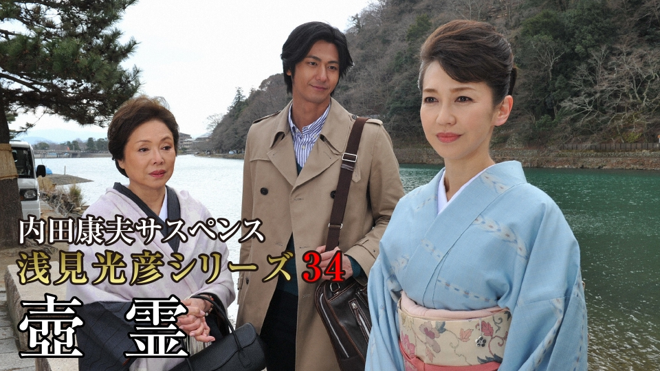 内田康夫サスペンス　浅見光彦シリーズ　全１５巻のうち第５巻なし１４巻　レンタル落 Amazon.co.jp: 内田康夫サスペンス 浅見光彦シリーズ 15 高千穂