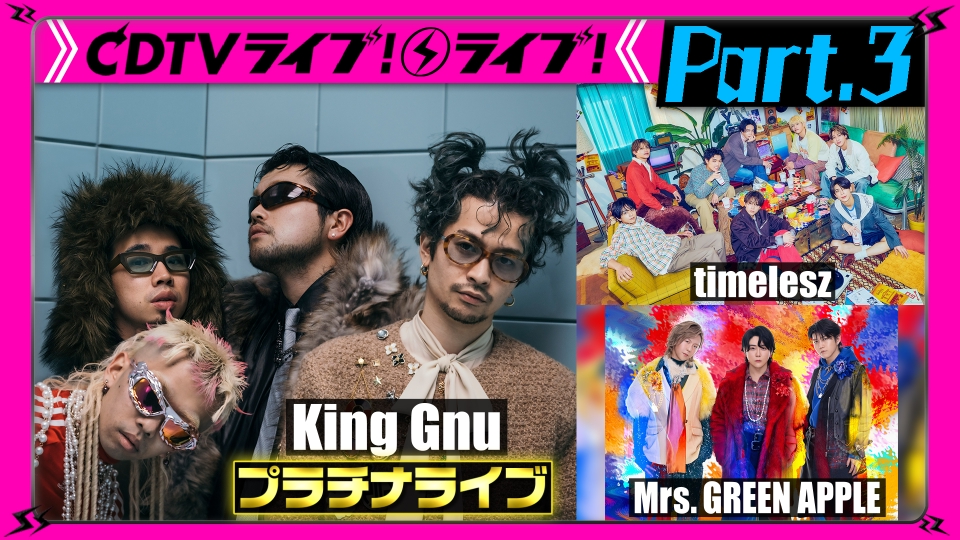 CDTV ライブ! ライブ! 4月28日(月)放送分 【Part.3】King Gnu