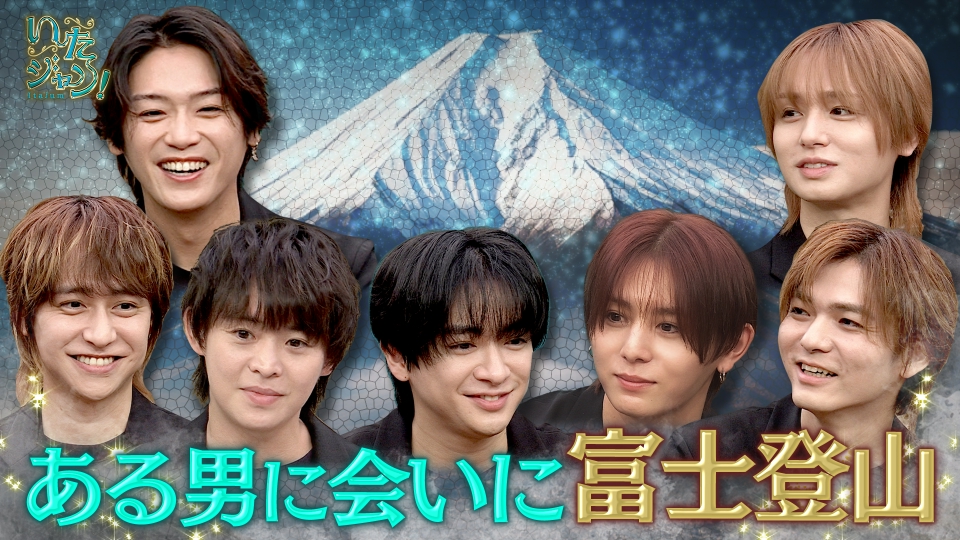 いたジャン！ 10月8日(水)放送分 第67回 ▽今年最後の富士山を大公開