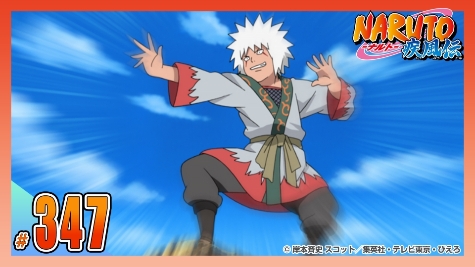 NARUTO-ナルト- 疾風伝 2009年放送 【アメトーーク！放送記念】第三百