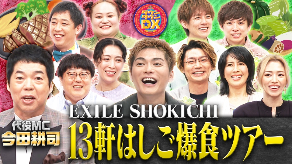 ダウンタウンDX 5月15日(木)放送分 【ⅯⅭ今田】ヘルシーVSハイ