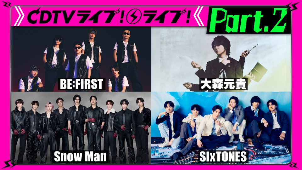 CDTV ライブ! ライブ! 3月16日(月)放送分 【Part.2】大森元貴☆SixTONES☆BE:FIRST☆ゆず ｜バラエティ｜見逃し無料配信はTVer！人気の動画見放題