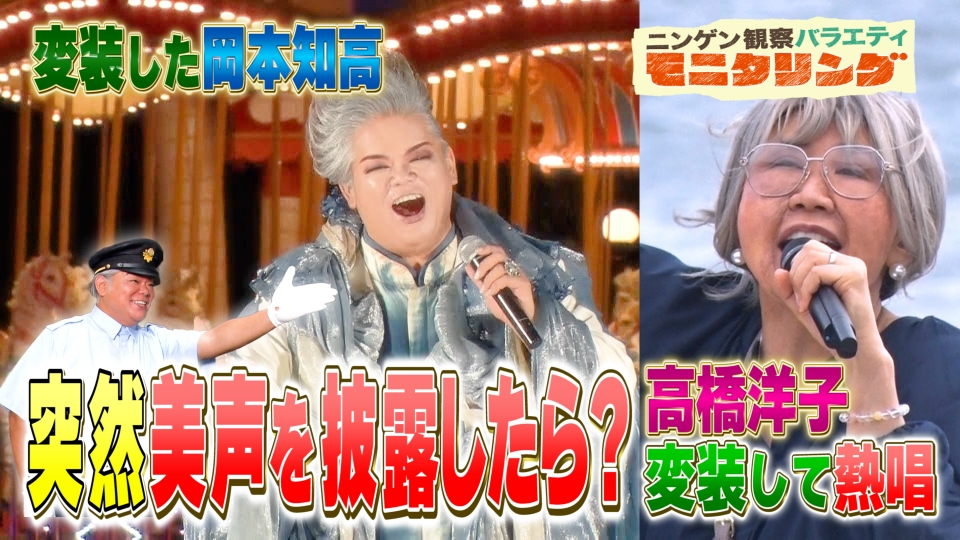 ニンゲン観察バラエティ モニタリング 8月24日(木)放送分 岡本知高が