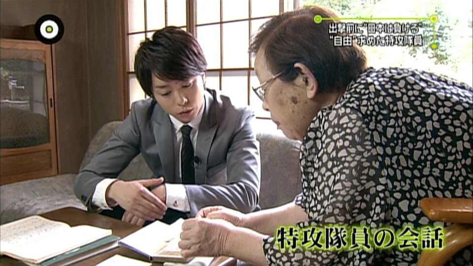 日テレNEWSセレクト 2011年放送 【戦後80年】出撃前に“負ける