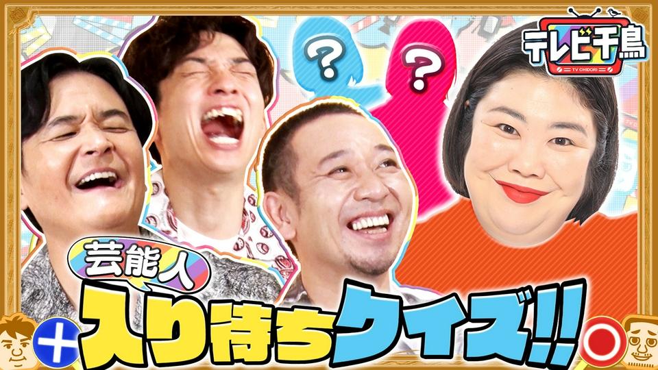 芸能人入り待ちクイズ!!熊プロ＆吉田の私服予想 thumbnail