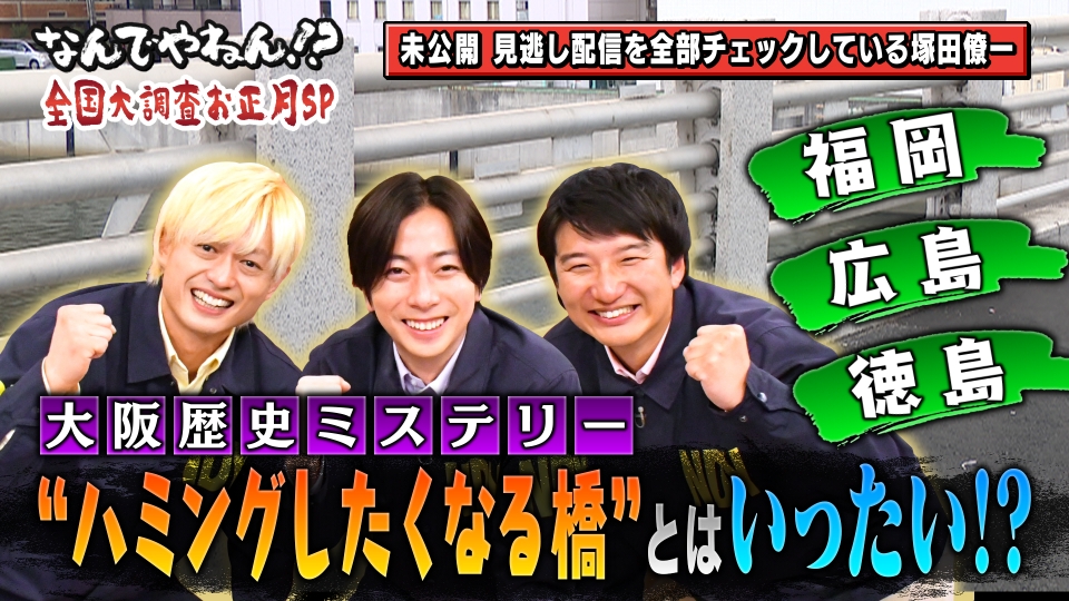 福井様、コメント分 河合郁人＆A.B.C-Z塚田×福井アナ「なんでやねん！？」（news おかえり