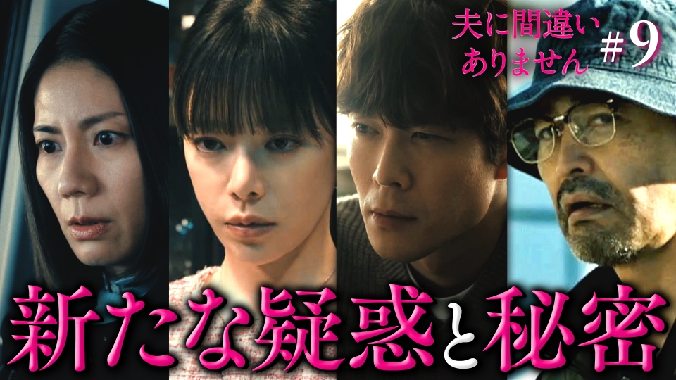 #9 新たな疑惑と秘密 thumbnail