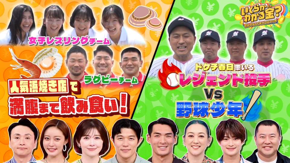 いくらかわかる金？ 8月2日(土)放送分 鈴木亮平も興奮！夏に行きたい