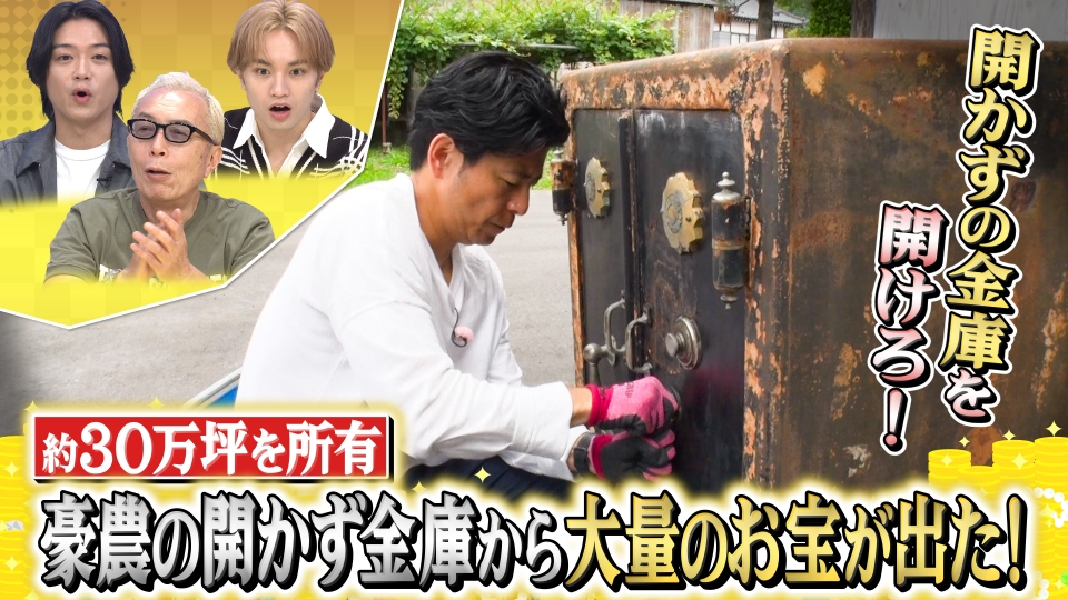 所さんの学校では教えてくれないそこんトコロ！ 8月9日(金)放送分 開か