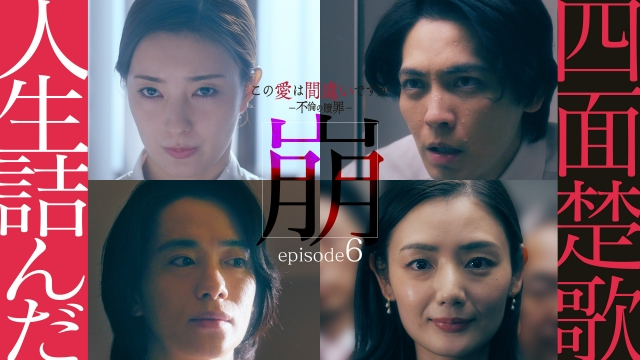 この愛は間違いですか～不倫の贖罪"