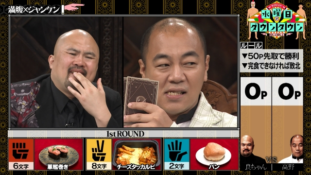 満腹×ジャンケン ほか