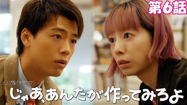 第６話 化石男よ、忍耐女を救え！