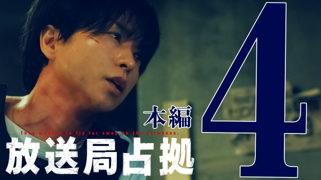 第4話 速報 金だらい落下で頭部陥没の危険 捜査官 毒物で意識混濁か