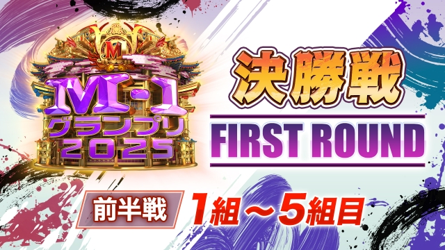 ������ FIRST ROUND �O���� 1�`5�g��